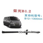 榮光B1.2傳動(dòng)軸