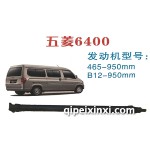 五菱6400傳動軸