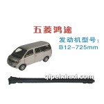 五菱鴻途傳動軸