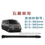 五菱榮光傳動(dòng)軸