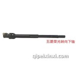 五菱榮光轉向下軸