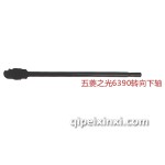 五菱之光6390轉(zhuǎn)向下軸