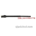 五菱之光6400轉(zhuǎn)向下軸