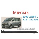 長安CM8傳動軸