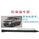 長安金牛星傳動軸