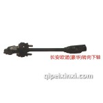 長安歐諾(豪華)轉(zhuǎn)向下軸