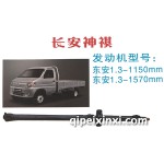 長安神祺傳動軸