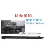 長安星豹傳動軸