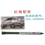 長安星光傳動(dòng)軸