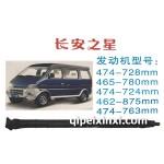 長安之星傳動(dòng)軸