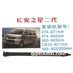 長安之星二代傳動軸