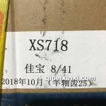 佳寶XS718減速器總成