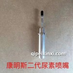 康明斯二代尿素噴嘴