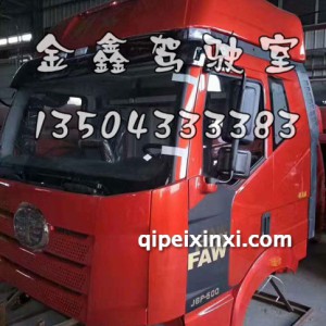 寒区版火焰红J6B27驾驶室总成