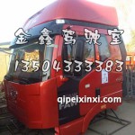 J6B27質(zhì)惠版火焰紅駕駛室總成