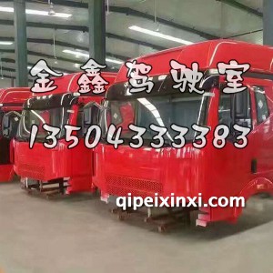 J6P高顶乌罗松红驾驶室总成