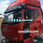 富贵红解放J6P驾驶室总成