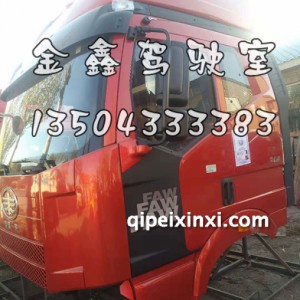 解放寒区版J6P驾驶室总成乌罗松红