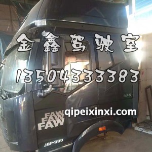 J6P西南版锡铁灰驾驶室总成