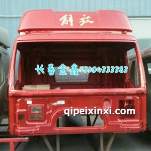 一汽J6B27火焰红驾驶室壳体