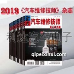 汽車維修雜志