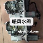 暖風(fēng)水閥門