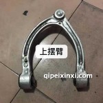 上擺臂