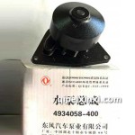 发动机水泵总成东风康明斯