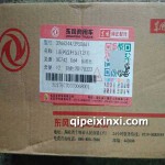 東風天龍連桿瓦-