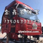 J6P驾驶室总成新北方版火焰红