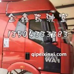 解放J6P富贵红驾驶室总成