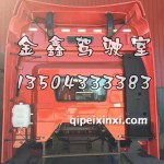 領(lǐng)航版J6駕駛室總成B27火焰紅