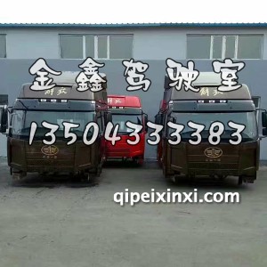 领航版J6驾驶室总成咖啡金 领航版J6驾驶室总成咖啡金