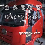 J6驾驶室总成寒区版B27火焰红
