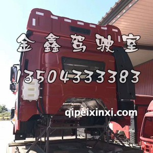 解放寒区版J6P驾驶室总成 解放寒区版J6P驾驶室总成