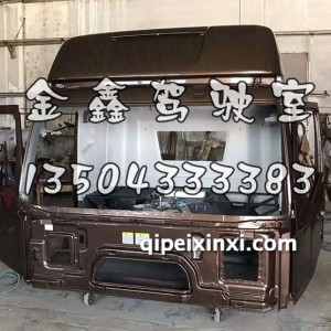 B27J6驾驶室壳体咖啡金