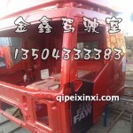 北方版J6P驾驶室壳体火焰