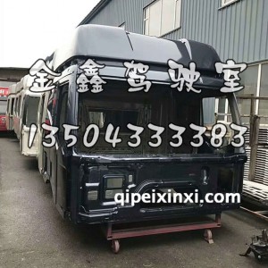 稀铁灰J6P驾驶室壳体 稀铁灰J6P驾驶室壳体