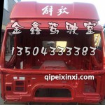 解放J6P殼體西南版