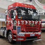 高原版J6P駕駛室火焰紅