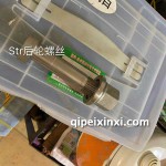 歐曼_豪沃str后輪螺絲