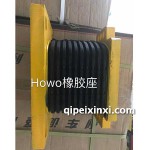豪沃橡膠座