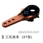 3孔掛車37齒調(diào)整臂