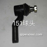 151球頭