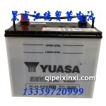 N-55-EFB湯淺汽車(chē)電瓶