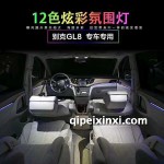 別克GL8氛圍燈升級改裝