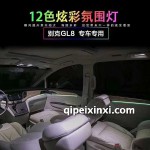 GL8升級氛圍燈，營造不一樣的視覺感受