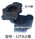 12TA 小泵取力器