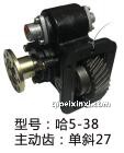 哈5-38取力器