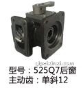 525Q7后窗